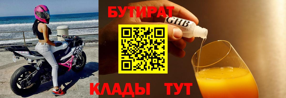 Бутират вода Сыктывкар