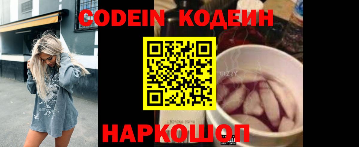 Сыктывкар  Codein напиток Lean (лин)  Вход с VPN 